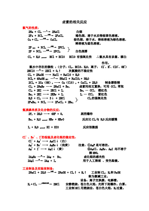 卤素中的有关化学方程式