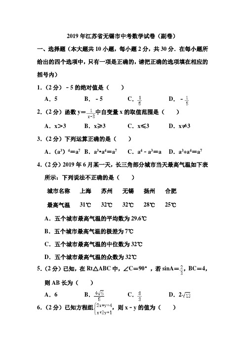 2019年江苏省无锡市中考数学试卷(副卷)和答案