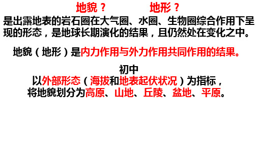 常见地貌类型(喀斯特地貌)课件高一地理人教版必修1