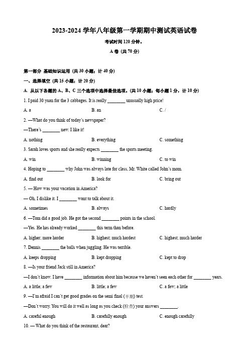 2023-2024学年八年级第一学期期中测试英语试卷