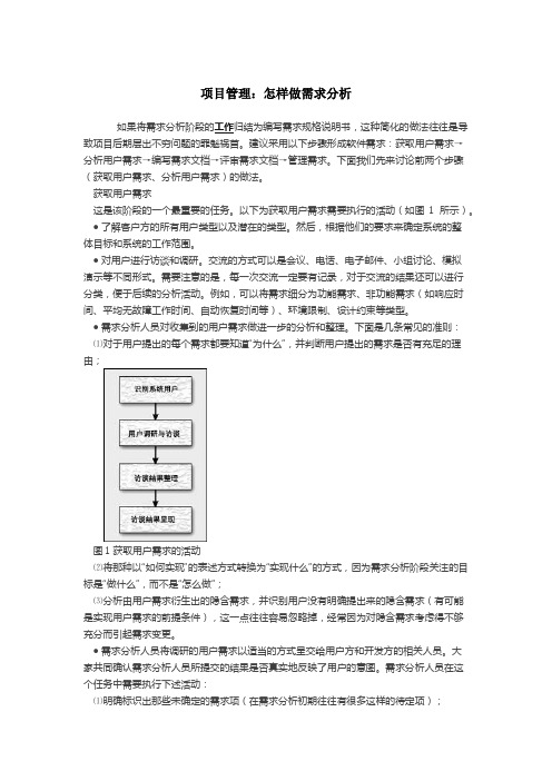 项目管理：怎样做需求分析