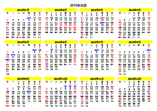 (横向)2015年日历A4纸免费打印(含阴历)