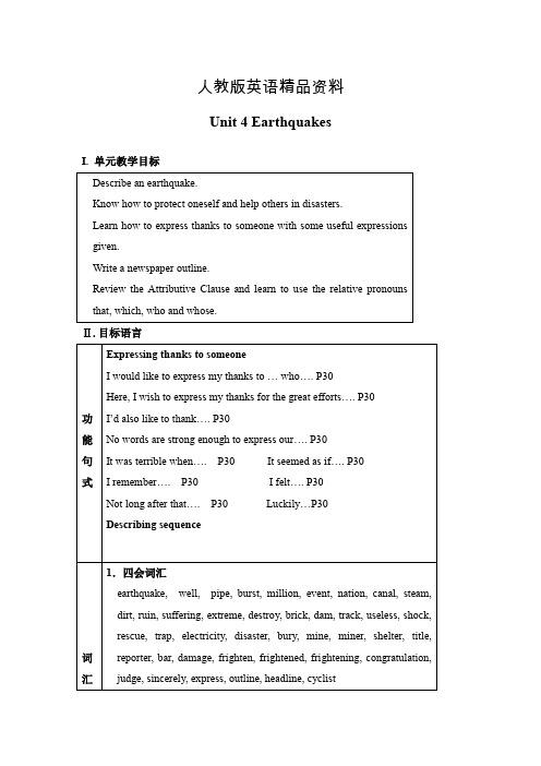 【精品】【人教版】高中英语必修一：教案全套Unit 4 Earthquakes 教案