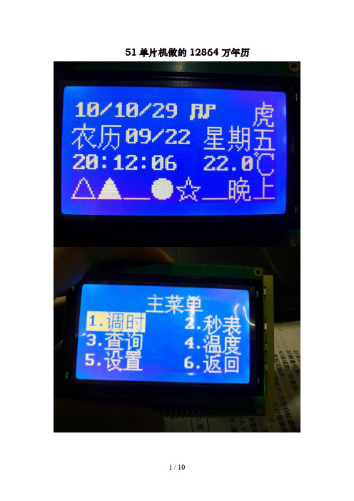 #51单片机12864万年历C语言