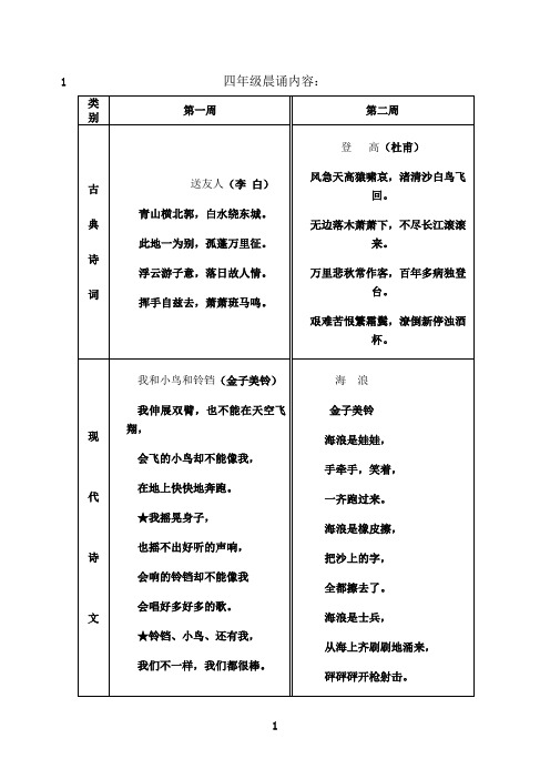 最新四年级晨读内容