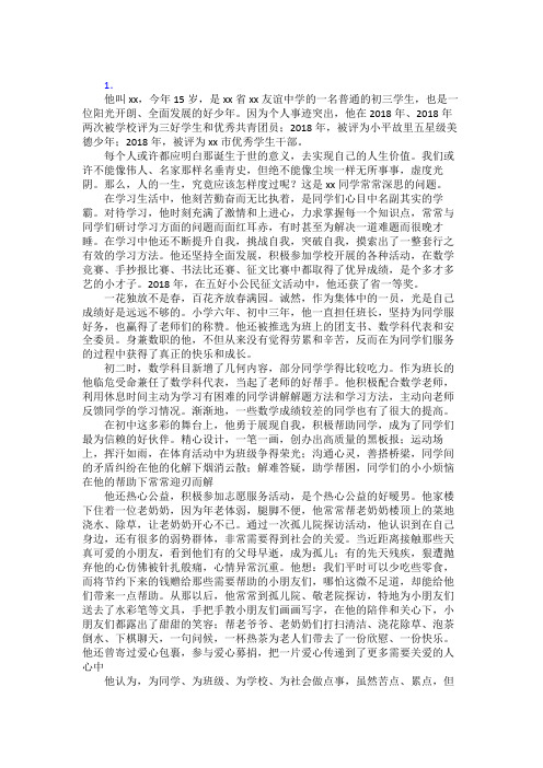 最新争做新时代好少年个人事迹材料三十篇