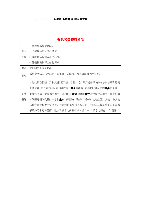 高中化学 第一章 认识有机化合物 1.3 有机化合物的命名导学案(无答案)新人教版选修5