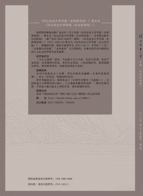 《河北农业大学学报(农林教育版)》更名为《河北农业大学学报(社会