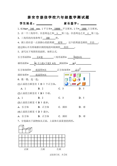 鲁教版(五四制)六年级数学小升初测试(答案版)