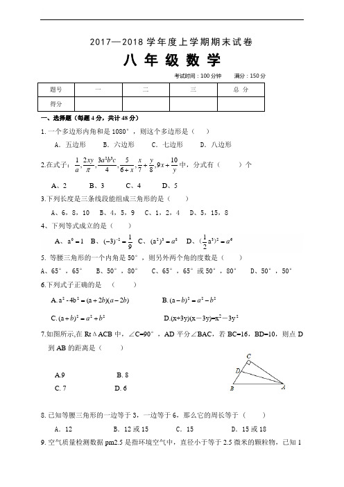 内蒙古翁牛特旗乌丹2017-2018学年八年级上学期期末考试数学试题