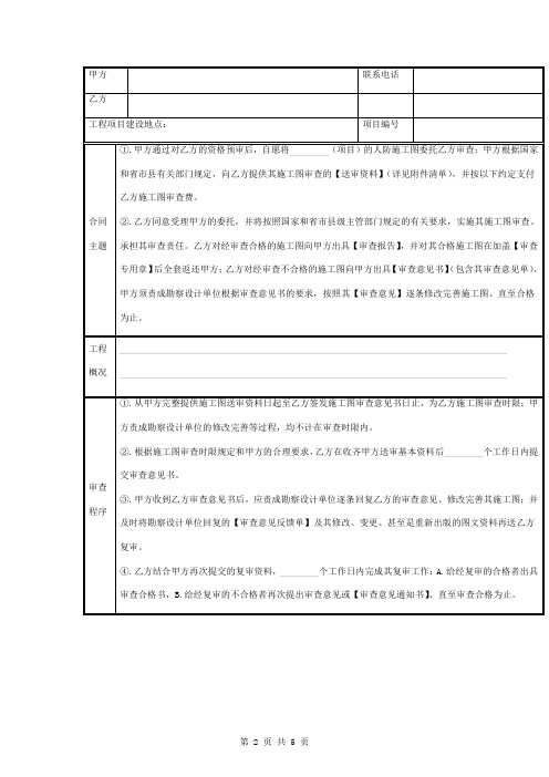 人防工程施工图委托审查合同协议书范本