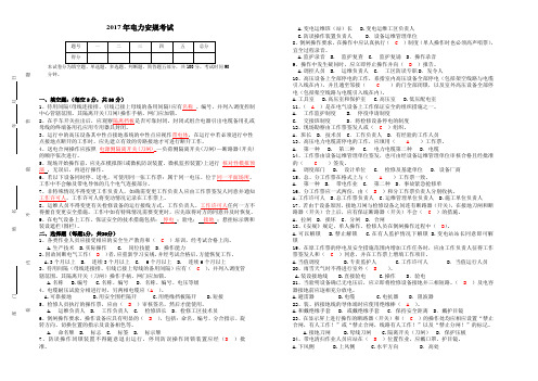 2017年电力安规考试试题及答案