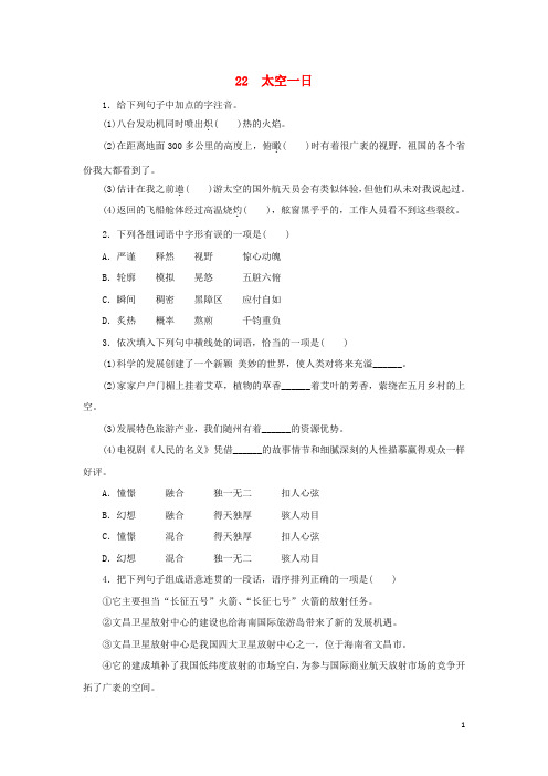 七年级语文下册第六单元22太空一日同步练习新人教版