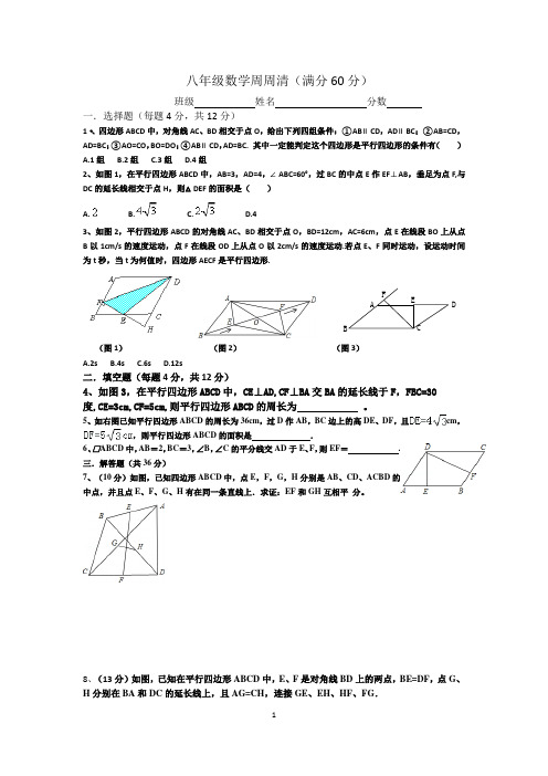 八年级数学实验班周周清试题