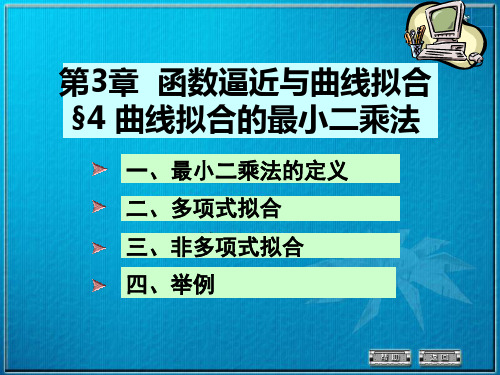 数值分析3-4(最小二乘法)(1)