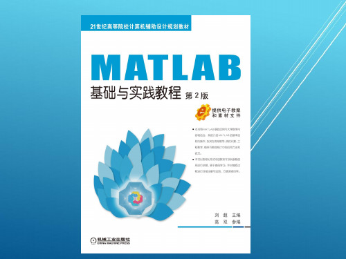 MATLAB第7章 概率论与数理统计