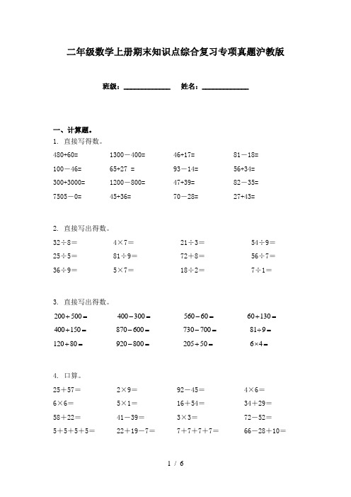 二年级数学上册期末知识点综合复习专项真题沪教版