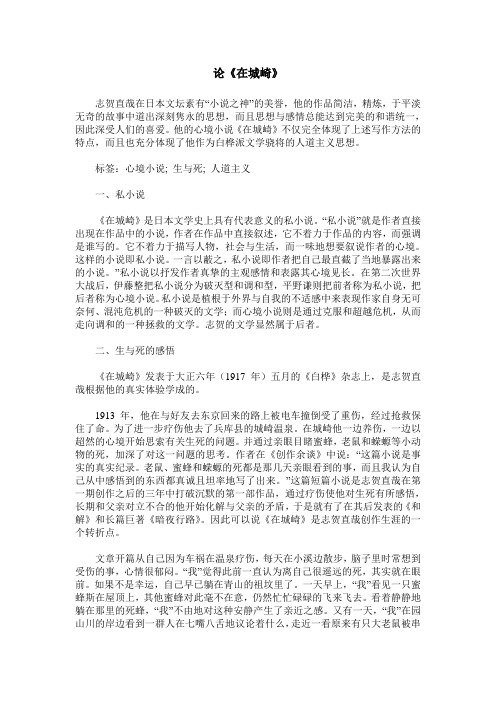 论《在城崎》