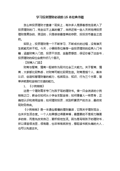 学习投资理财必读的15本经典书籍