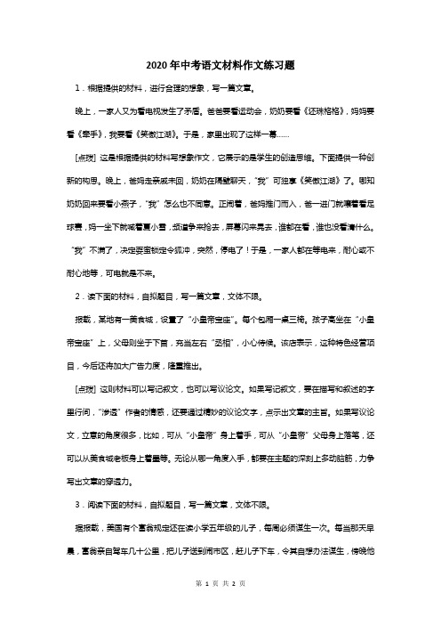 2020年中考语文材料作文练习题
