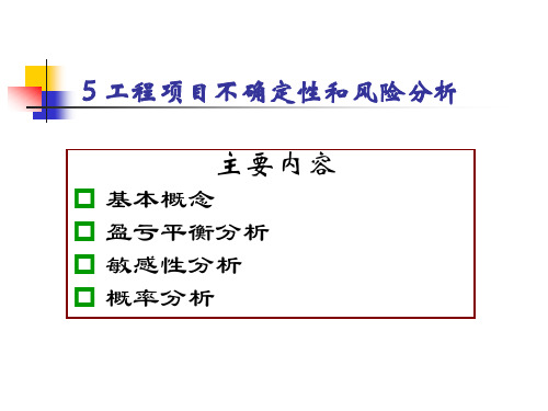 5.不确定性分析