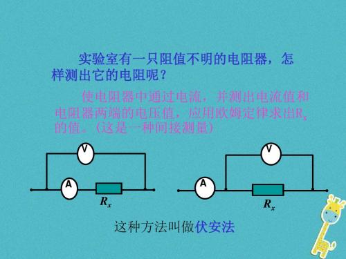 2018年九年级物理14.3欧姆定律的应用教学课件新版粤教沪版