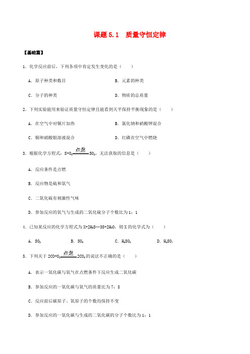 质量守恒定律 (2)