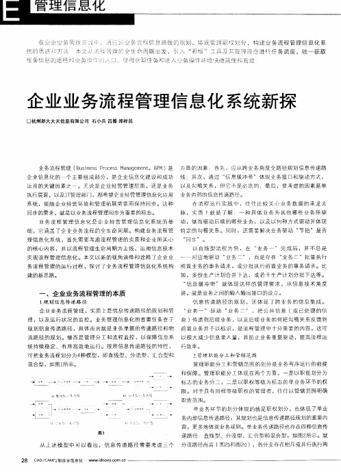 企业业务流程管理信息化系统新探