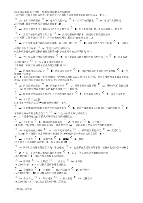 安徽省年专业技术人员继续教育试题及答案网络效应知识讲解