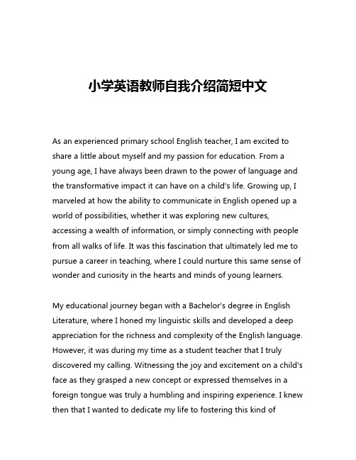 小学英语教师自我介绍简短中文