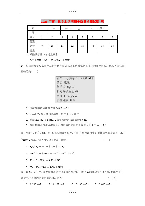 2021年高一化学上学期期中质量检测试题 理