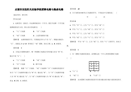 高中物理 第3章 从电表电路到集成电路 3.5 逻辑电路与集成电路学高二物理试题