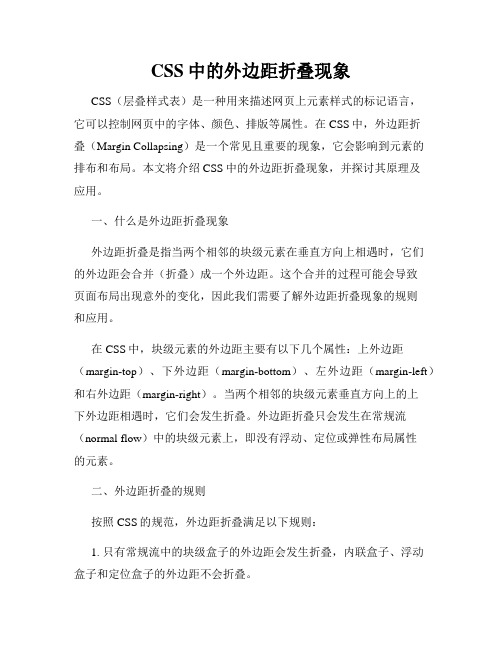 CSS中的外边距折叠现象