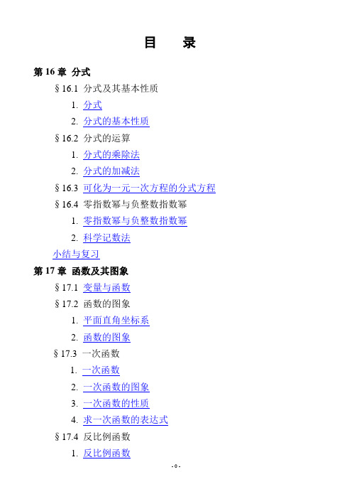 华东师大版八年级下册数学教案全册-加目录-精