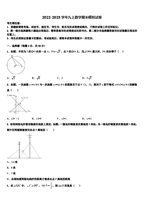 2022-2023学年浙江省杭州市西湖区数学九上期末经典试题含解析