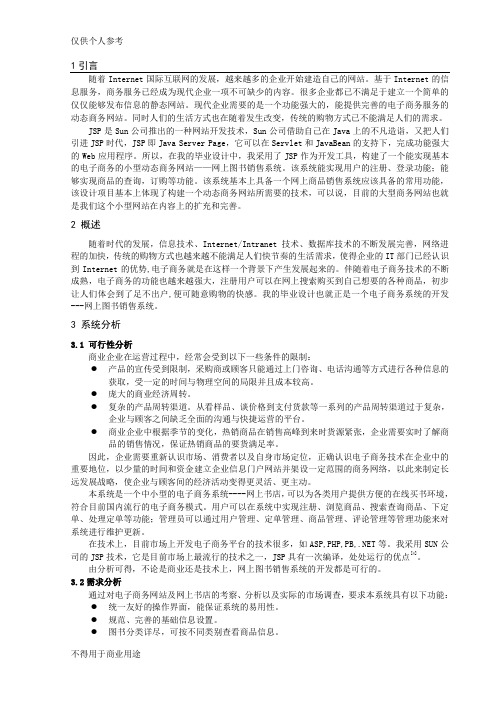 网上图书销售系统的设计与实现58334