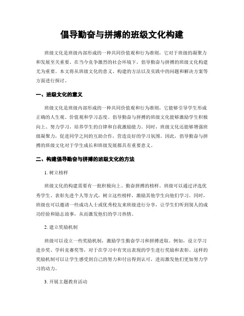 倡导勤奋与拼搏的班级文化构建