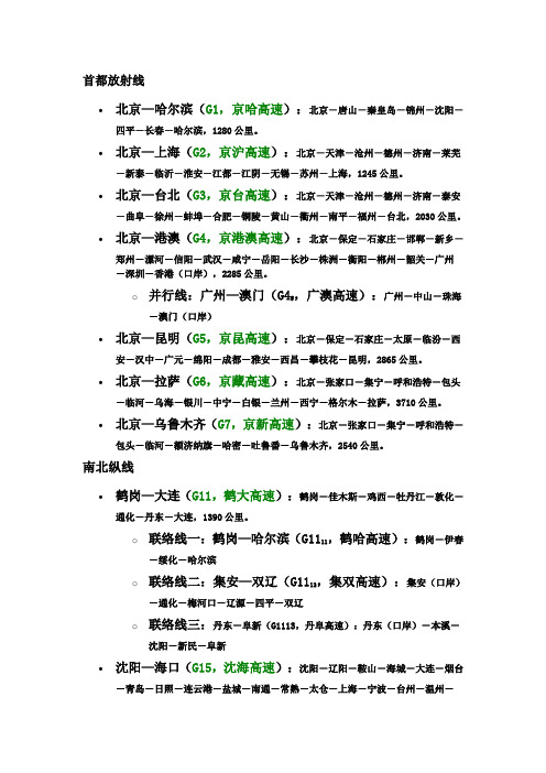 国家各高速公路编号