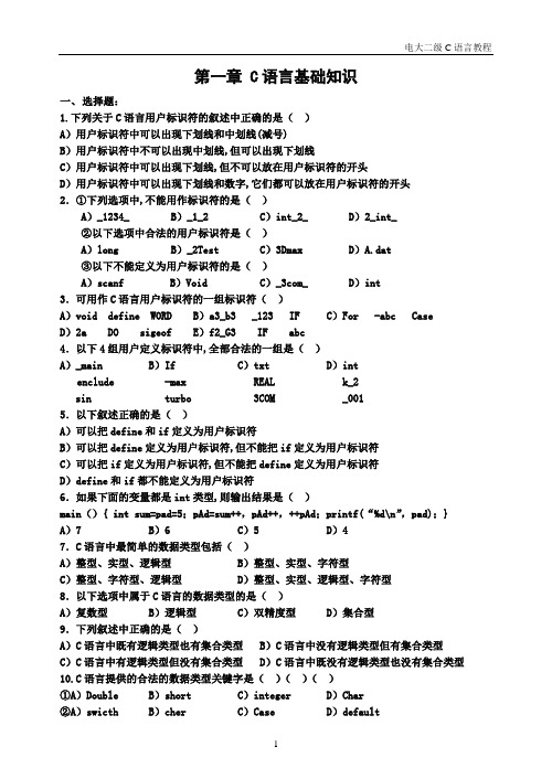 计算机二级c语言专用题库(辅导班内部资料,超值!)