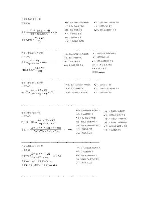 药物分析常用计算公式