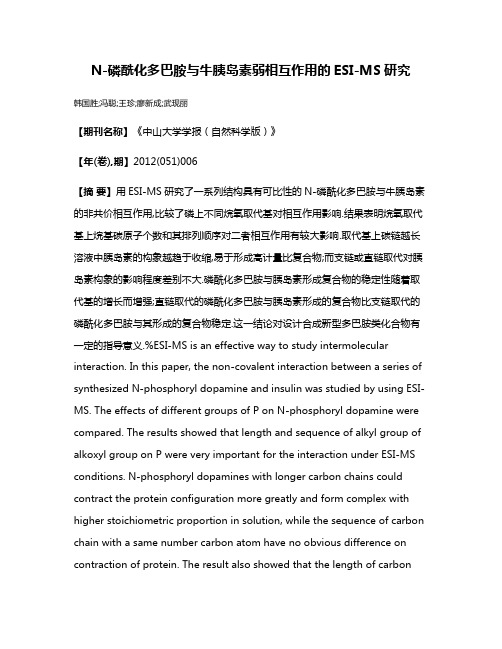 N-磷酰化多巴胺与牛胰岛素弱相互作用的ESI-MS研究