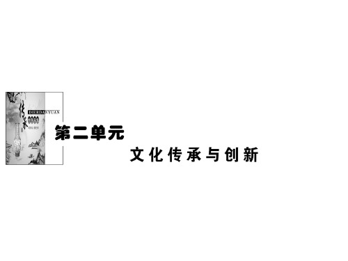 2019届高考政治一轮复习人教版必修三 第三课  文化的多样性与文化传播  强化练习课件(77张)