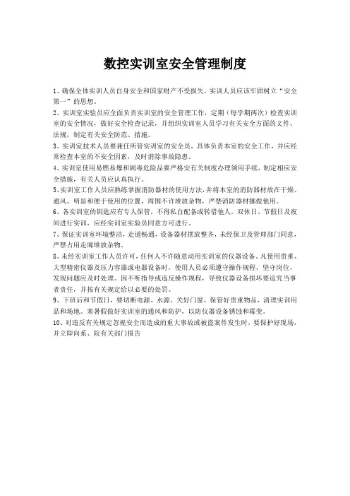 数控实训室安全管理制度