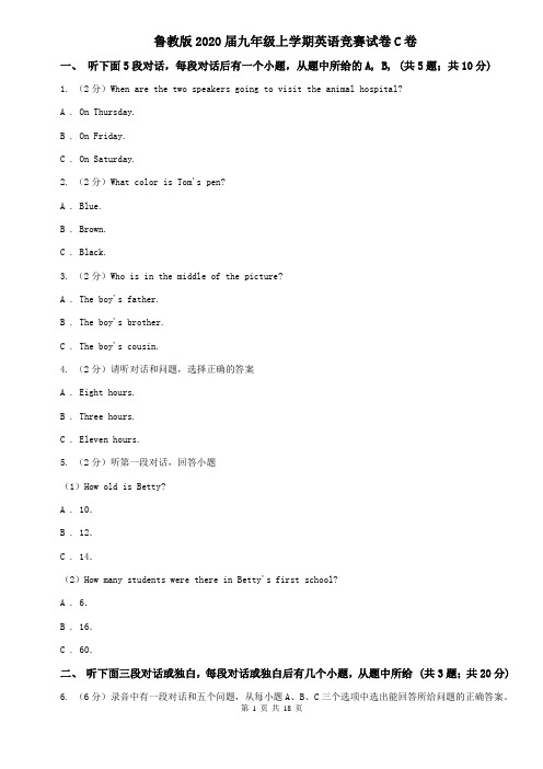 鲁教版2020届九年级上学期英语竞赛试卷C卷