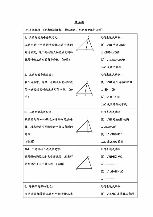 人教版八年级上册第十一章三角形知识点归纳