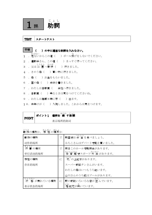 初级日语文法--助词