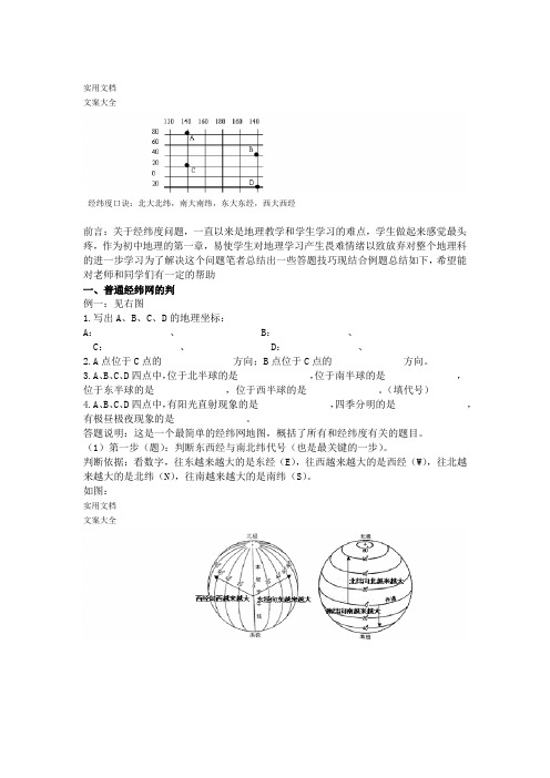 如何能辨别地理中地经纬度