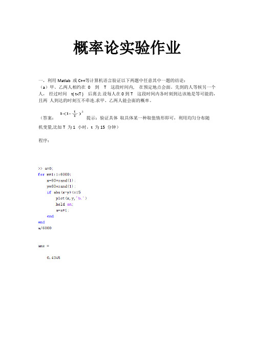 概率论实验作业
