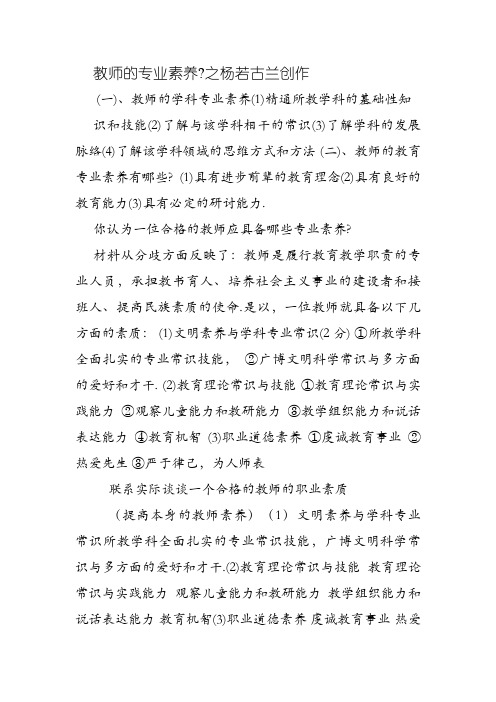 教师的专业素养