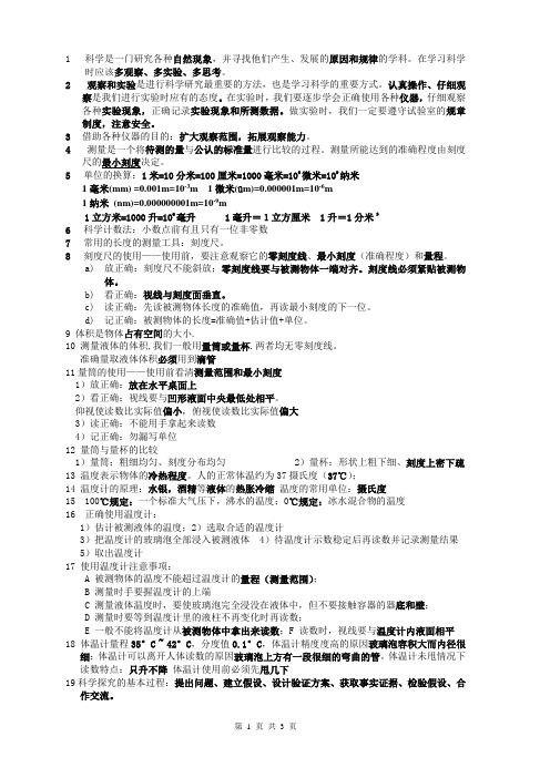 科学七上第一单元知识要点